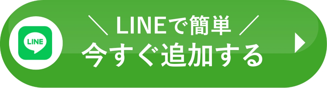 LINEで友達追加